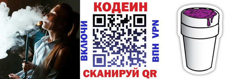 Codein напиток Lean (лин) Искитим